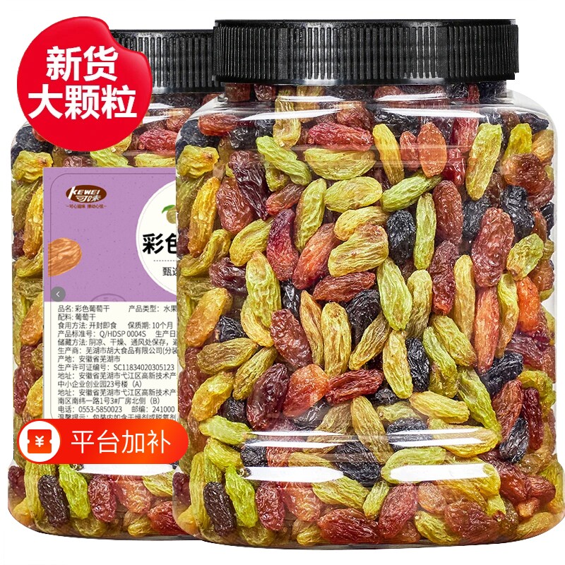 新疆三色葡萄干罐装大粒颗即食黑加仑红提水果干小零食