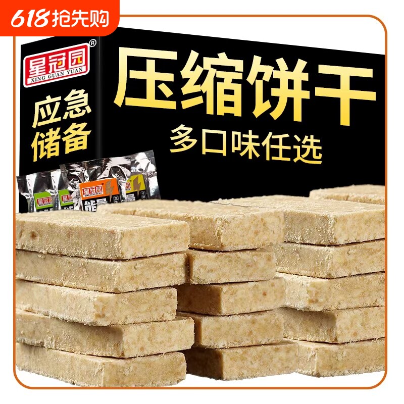 40袋压缩饼干扛饿零食粗粮饱腹代餐干粮整箱应急抗饿营养星冠健康