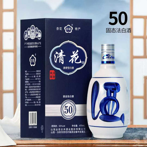 杏花村原产地臻醇青花50清香型白酒53度礼盒整箱
