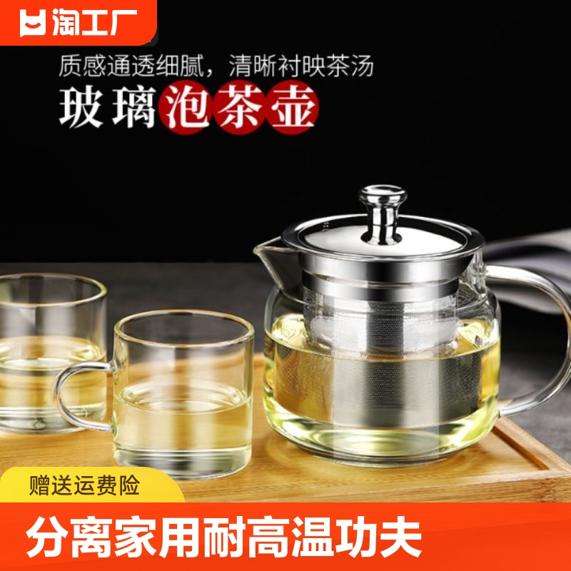 玻璃泡茶壶办公室耐高温家用单壶茶水分离喝茶杯功夫茶具套装新款