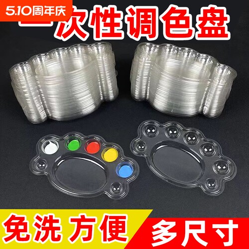 一次性调色盘免洗美术绘画摆地摊