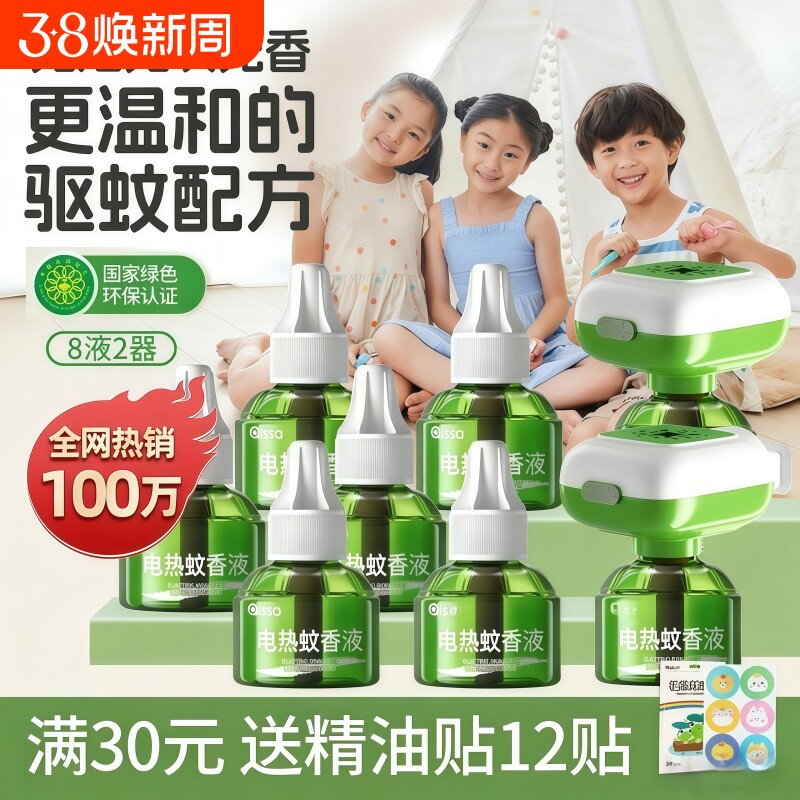 电蚊香液官方旗舰店家用驱蚊孕妇婴幼儿专用补充液插电式灭蚊神器