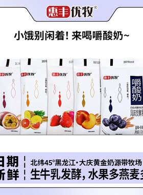 惠丰优牧黄桃草莓酸奶