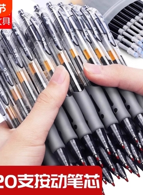 正品晨光中性笔官方旗舰店黑笔圆珠笔学生用签字笔按动水笔考试碳素黑色笔芯0.5mmgp1008k35子弹头墨蓝黑红笔