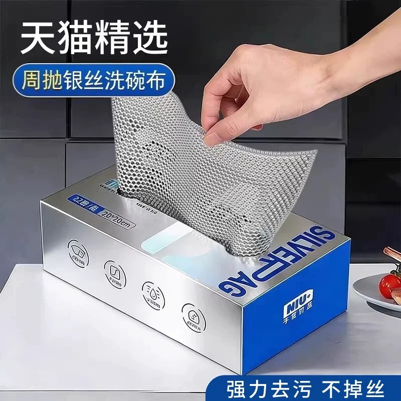 周抛钢丝洗碗布洗碗神器银丝抹布厨房专用不占油易清洗刷锅两用图片