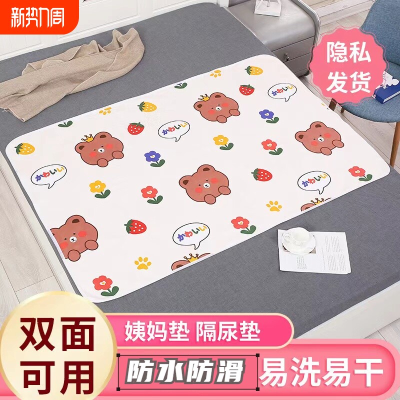 老年人隔尿垫防滑防水可洗超大号透气姨妈垫生理期护理床垫宿舍
