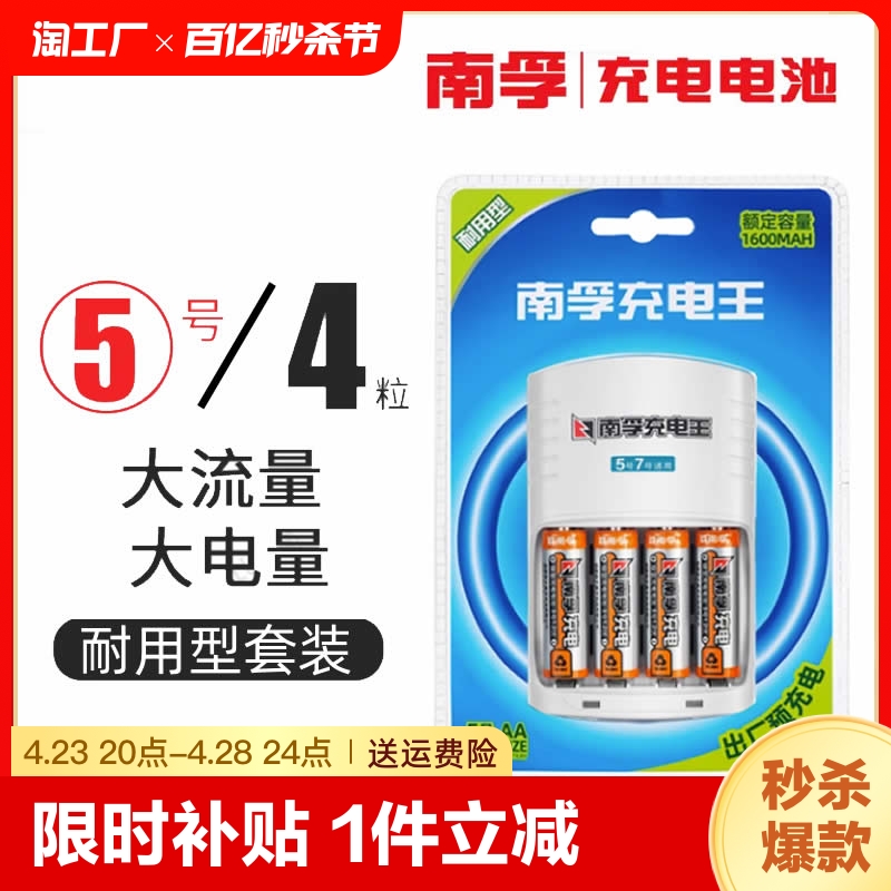 南孚充电电池5号7号充电器套装