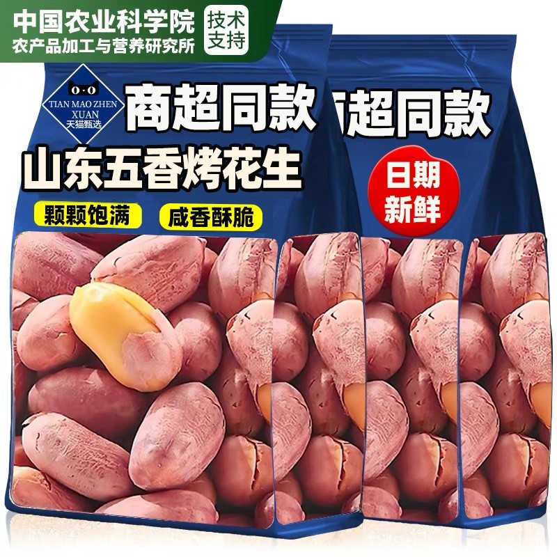 农科院正宗山东五香烤花生脱油花生米蒜香下酒菜炒新货官方旗舰店