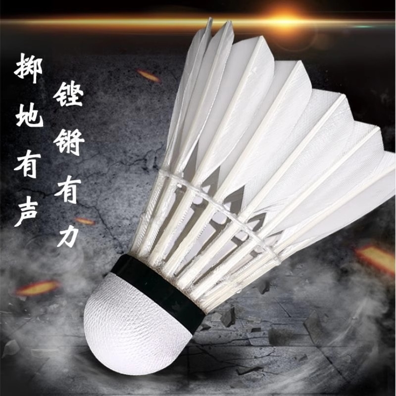 12只装小钢炮羽毛球耐打王正品不易打烂鹅毛室外比赛套装训练用球