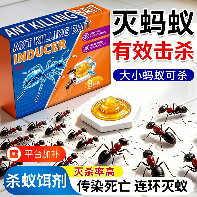 蚂蚁药家用强效室内非无端旗舰店杀除蚁灭蚁饵专用毒杀虫剂呋虫胺