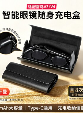 适配雷鸟V4/V3 AI拍摄眼镜充电盒充电仓可折叠收纳随身携带边充边用眼镜盒rayneo v3 slim/柯南版收纳盒
