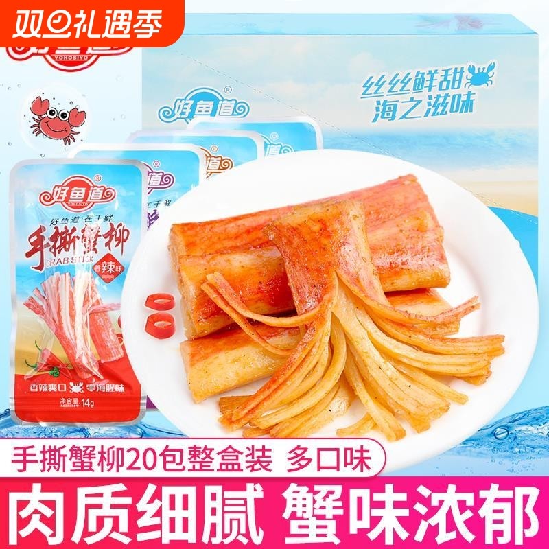 手撕蟹柳40包蟹肉蟹味棒网红爆款解馋小零食休闲食品小吃