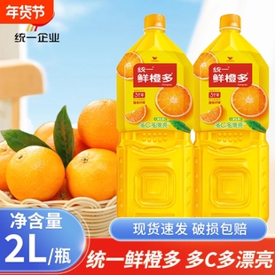 年货节统一鲜橙多橙汁饮料2L多规格大瓶含维生素C家庭聚会必备