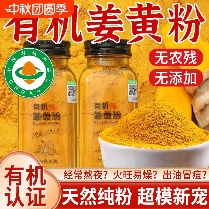 【有机认证】100%纯姜黄粉食用图片