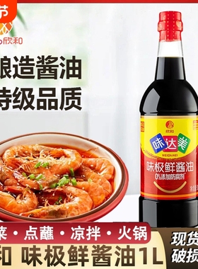 欣和Shinho味达美味极鲜1L炒菜凉拌生抽酱油家用调味pet瓶装酿造