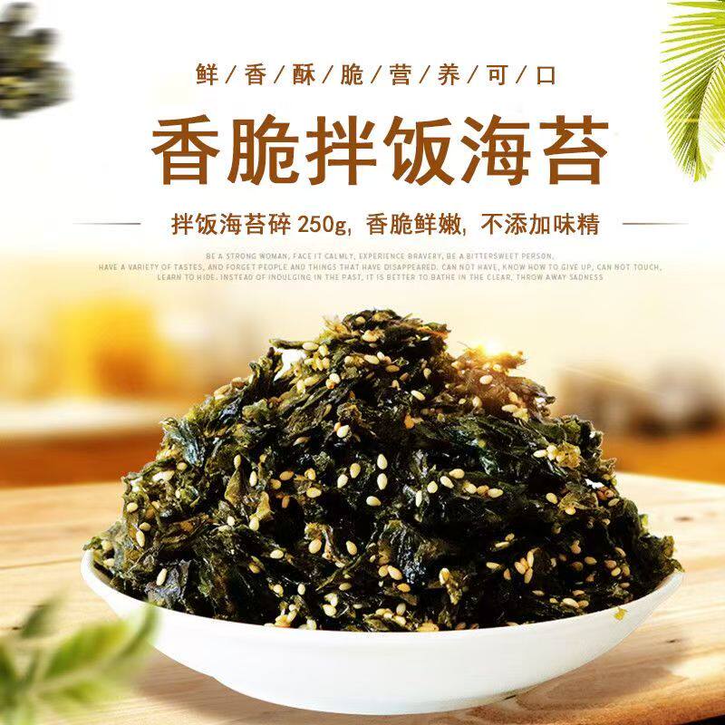 芝麻海苔拌饭饭团拌饭碎儿童即食下饭零添加香脆营养早餐辅食