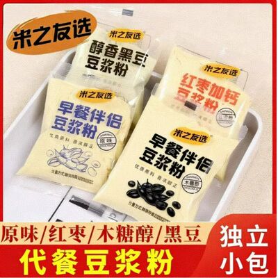 同款早餐冲泡豆浆粉营养豆奶粉代餐独立小包装冲饮原味红枣黑豆