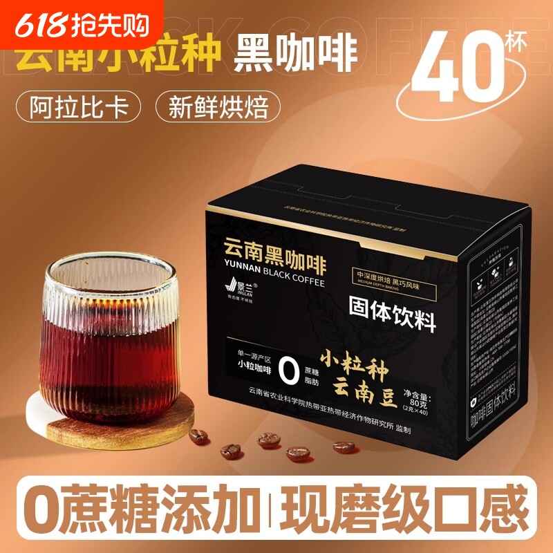 景兰咖啡速溶黑咖啡0蔗糖纯咖啡粉40袋健身即饮美式云南小粒种