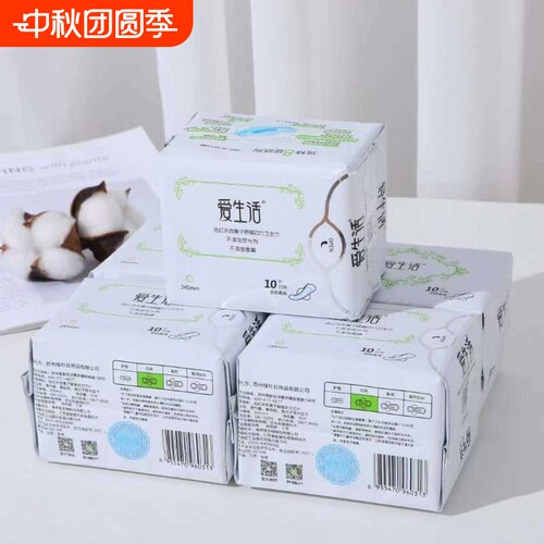 ILife/爱生活卫生巾日用纯棉超薄透气无荧光剂负离子姨妈巾正品