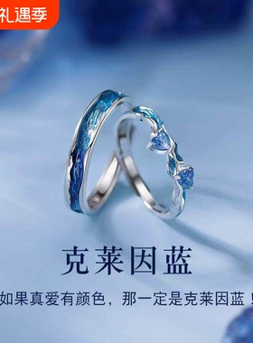克莱因蓝情侣对戒情侣款一对闺蜜戒指男女2026新款爆款可调节刻字