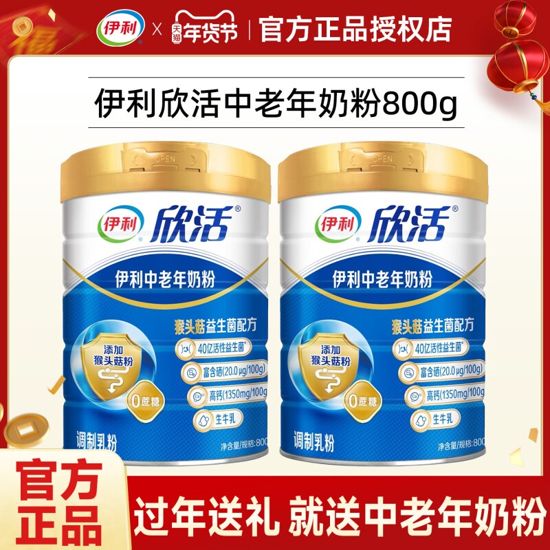 伊利欣活中老年奶粉送礼成人老人高钙0蔗糖添加营养牛奶盒益生菌
