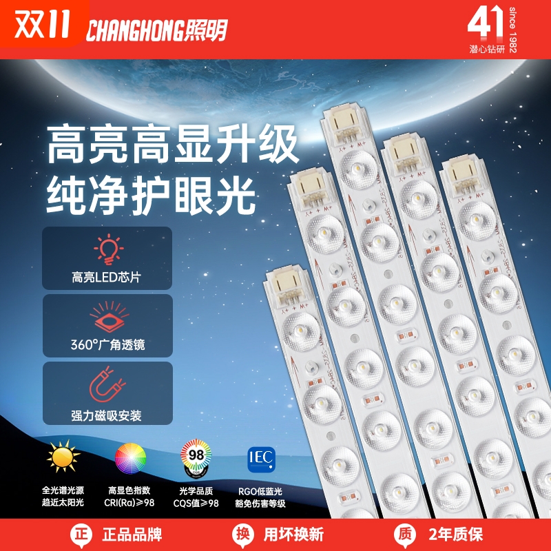 长虹全光谱led吸顶灯替换灯条