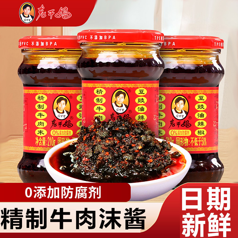 老干妈贵州特产风味牛肉末辣椒酱豆豉油辣椒拌饭酱下饭酱辣酱精制
