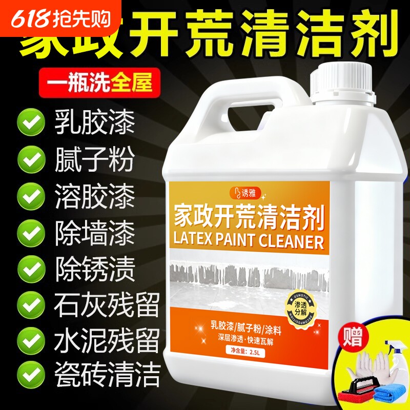 开荒保洁清洁剂乳胶漆专用清洗新房装修残留瓷砖去除工具套装神器