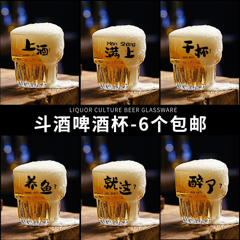 创意啤酒杯酒吧商用玻璃网红2025新款一口杯家用小号杯子高颜值