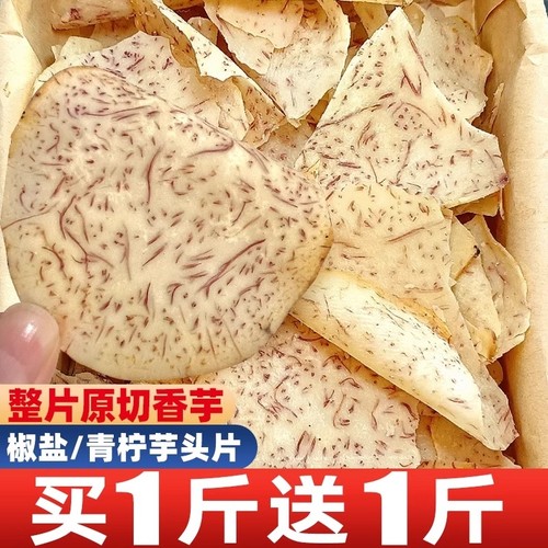 椒盐味薄脆芋头片|超9000次加购