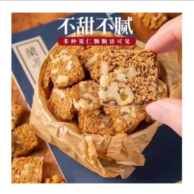 亚麻籽核桃酥无加蔗糖糕点正品坚果花生仁抗饿零食店早餐健康解馋