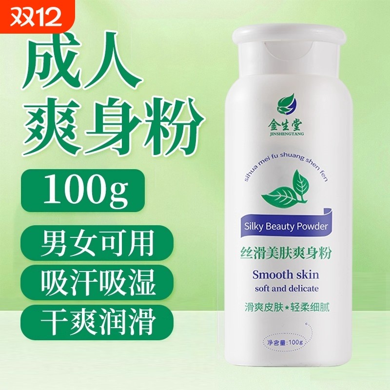 爽身粉成人干爽吸汗男士痱子粉清凉滑石粉润滑粉身体爽肤粉瓶装