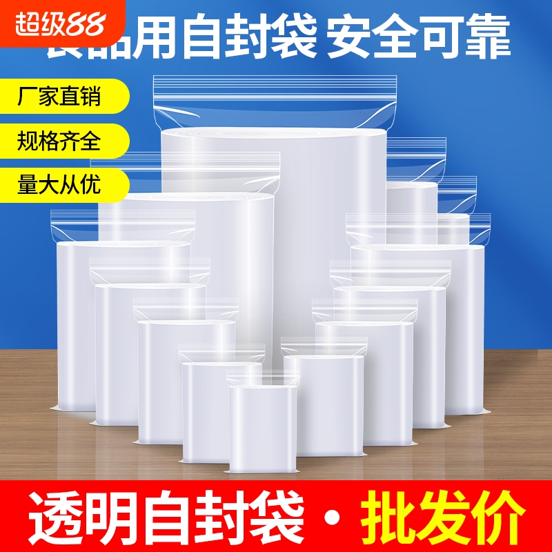 全网热销加厚透明食品级PE自封袋