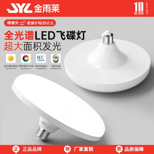led灯泡飞碟灯家用e27螺口节能灯