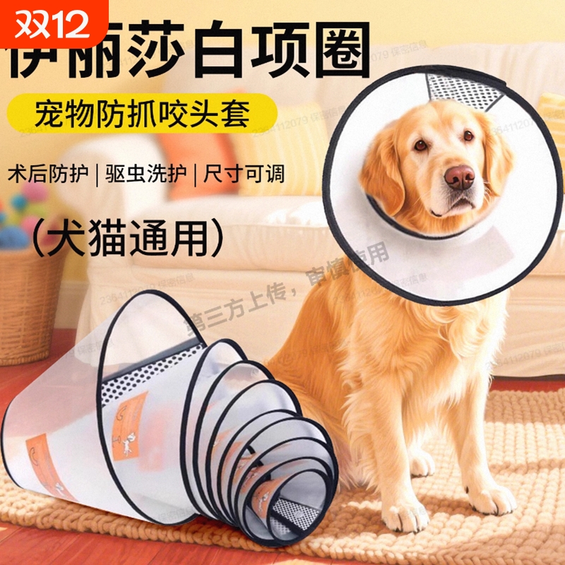 伊丽莎白圈猫狗项圈宠物防咬圈防抓挠脖套狗狗洗澡美容圈宠物用品