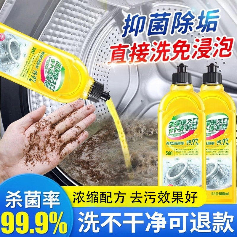 洗衣机清洗剂除垢污渍杀菌清洁剂