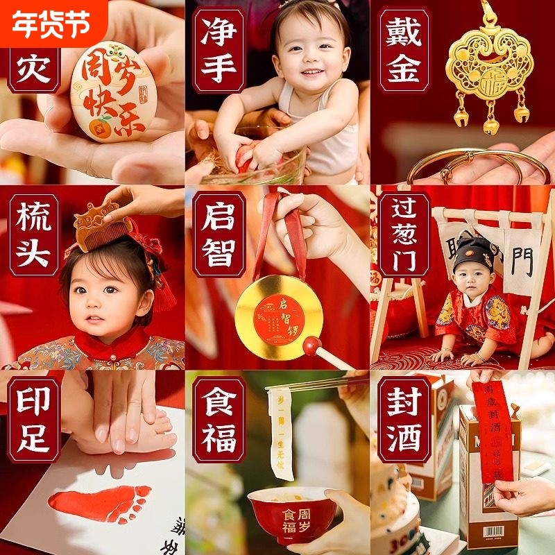 宝宝周岁仪式拍照道具生日抓周用品布置鸡蛋贴启智锣食福碗封酒贴,玩具/童车/益智/积木/模型,宝宝周岁/抓周套装,淘宝优惠券,粉丝福利购,淘宝优惠卷