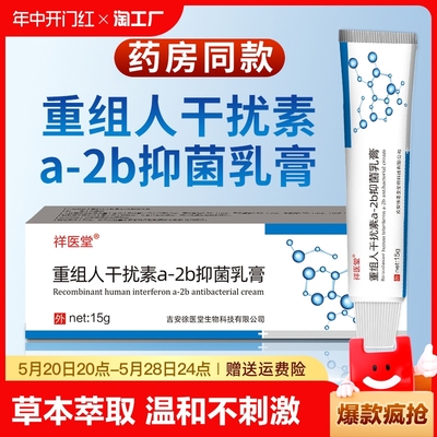 重组人干扰素ab2软膏男女HPV尖锐尤湿疣疱疹软膏a-2b凝胶抑菌乳膏