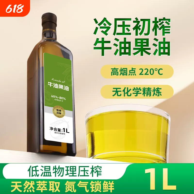 仓天然进口纯牛油果油低温冷榨初榨鳄梨油热炒凉拌即食儿童食用油