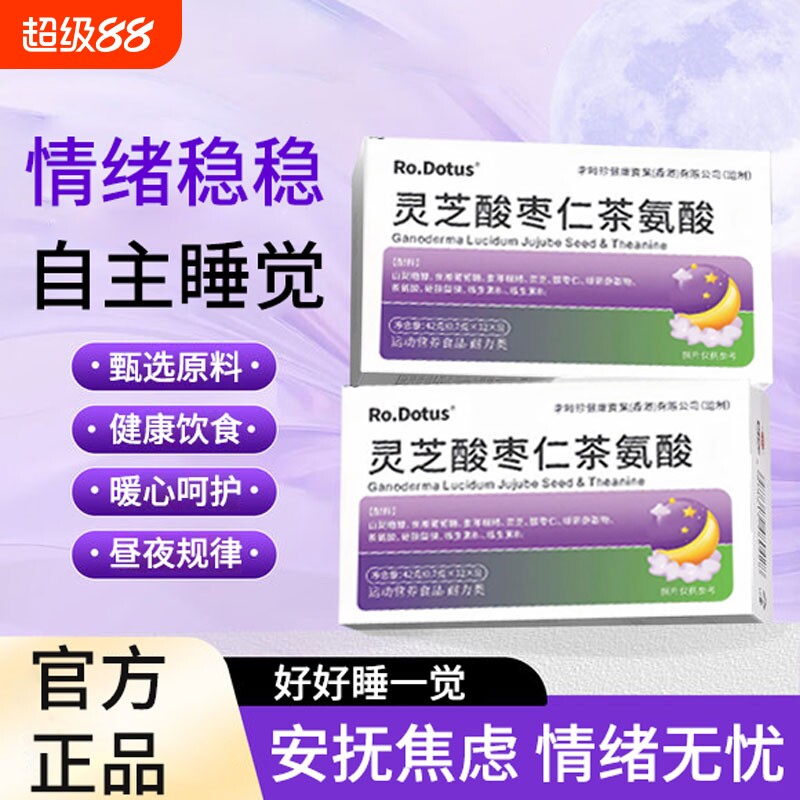 初慷泰安睡片旗舰店灵芝酸枣仁茶氨酸草本呵护眠助舒压舒缓情绪图片