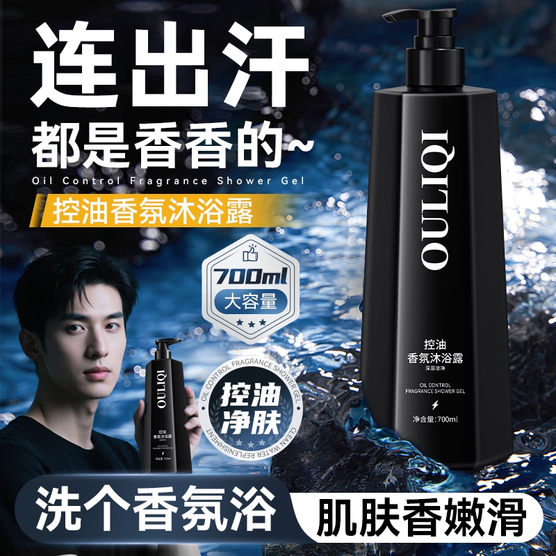 魅蓝沐浴露男士祛后背痘持久留香72小时官方正品控油保湿古龙香水