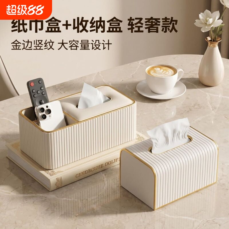 遥控器收纳盒茶几轻奢网红高档餐巾抽纸盒高颜值家用纸巾盒客厅
