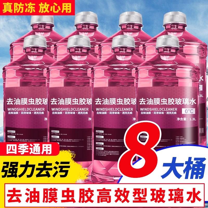 防冻玻璃水强力去污去油膜防雨镀膜车清洁冬季四季通用雨刷雨刮