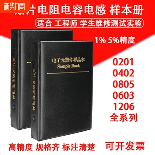 0805 0603 1206叠层电感本样品本册 0402 贴片电阻本电容本0201