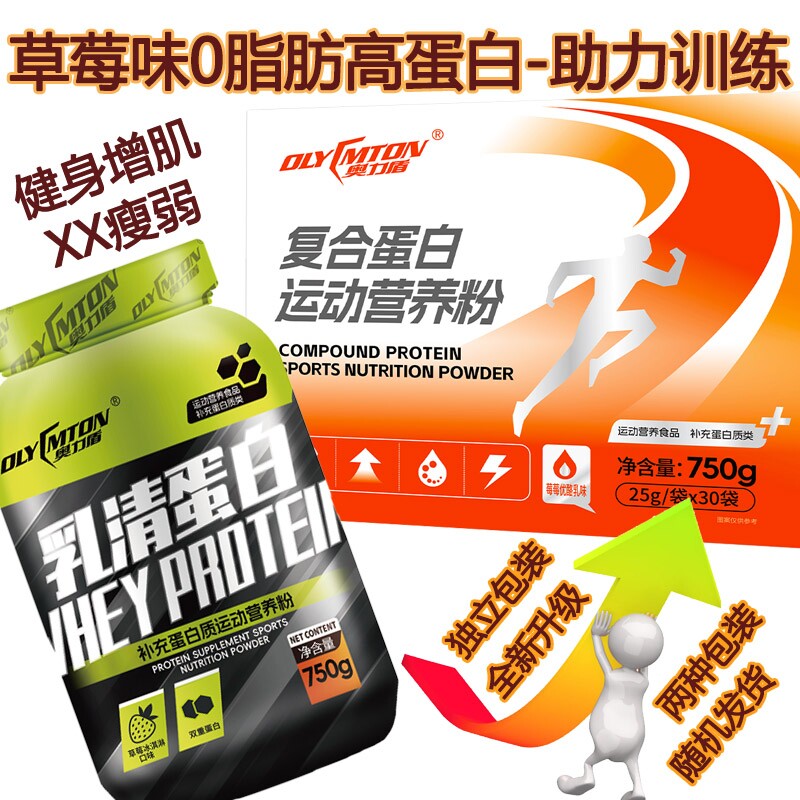奥力盾青少年学生儿童健身增肌分离乳清蛋白粉复合蛋白运动营养粉