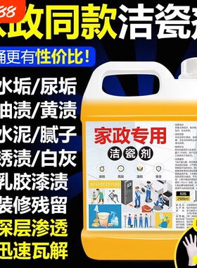 强力瓷砖清洁剂|超2000次加购