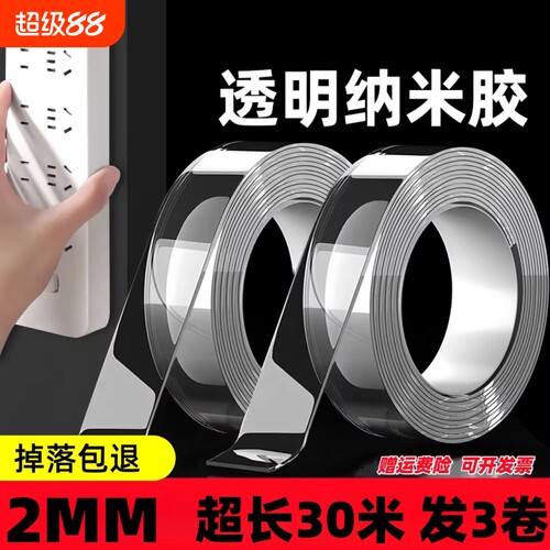 可水洗魔力固定车载固双面胶