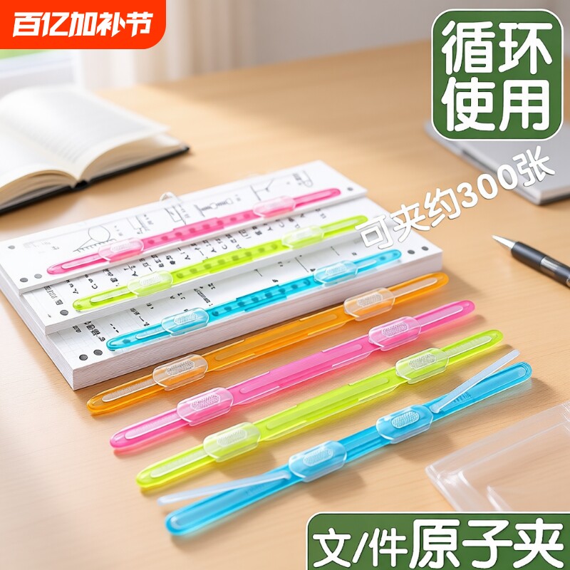 原子夹打孔活页夹装订夹条文件双孔文件夹塑料资料装订成册工具办公用学生活页环卷子夹试卷收纳整理神器透明