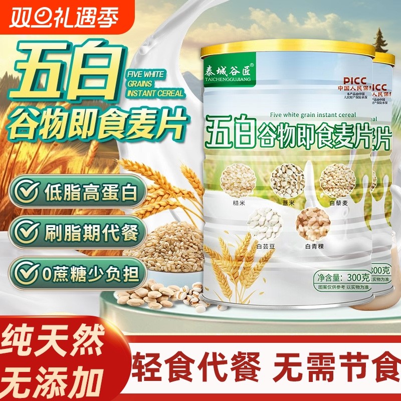 五白谷物即食麦片早餐代餐饱腹脂食品官方旗舰店正品燕麦片藜麦