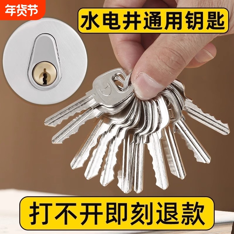 小区楼道万能水井电井房防火门开锁心具物业水表管道井门通用钥匙,基础建材,机械门锁,淘宝优惠券,粉丝福利购,淘宝优惠卷